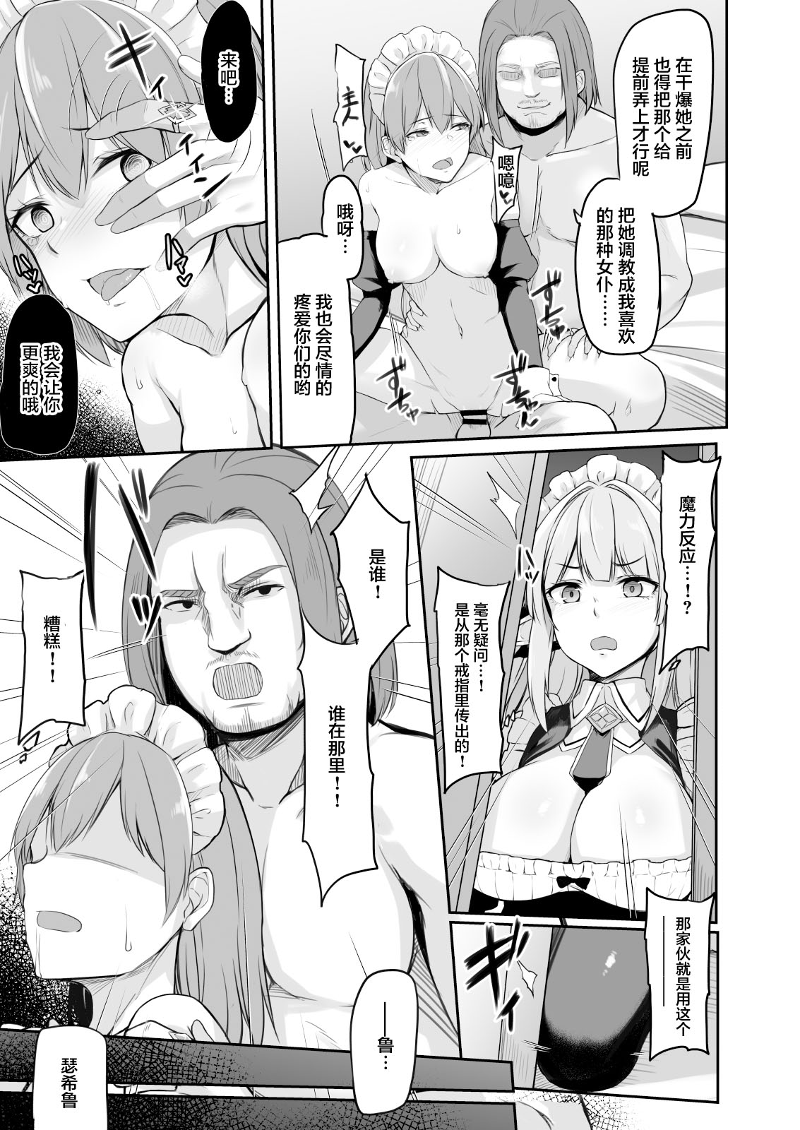 [Manga] ELFIN QUEST Maid Hypnosis Humiliation Edition Single book, fairy, PUA, black stockings, maid, big breasts#[31P]-8