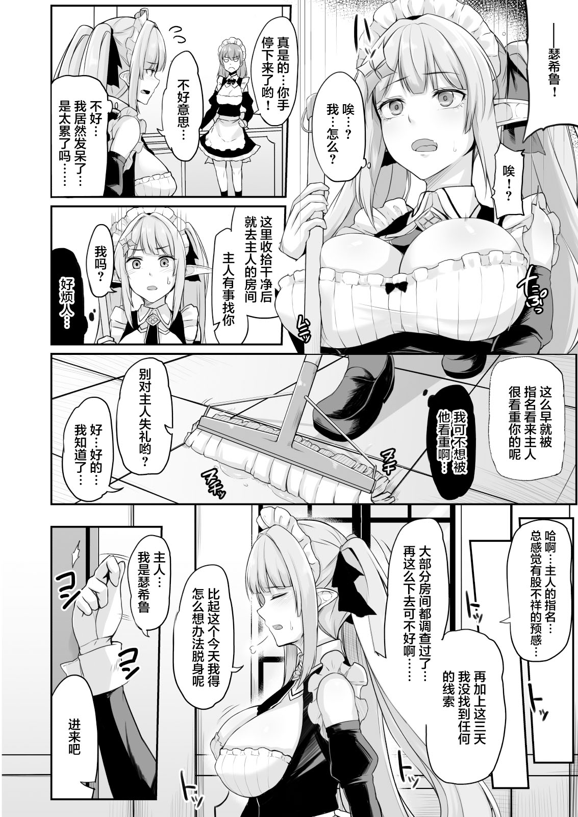 [Manga] ELFIN QUEST Maid Hypnosis Humiliation Edition Single book, fairy, PUA, black stockings, maid, big breasts#[31P]-9