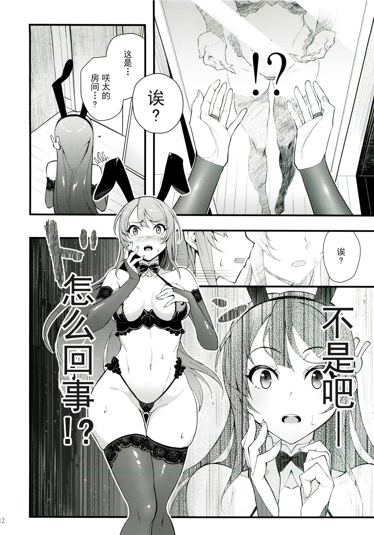 [Manga] Sisters Panic Single book, black stockings#[28P]-12
