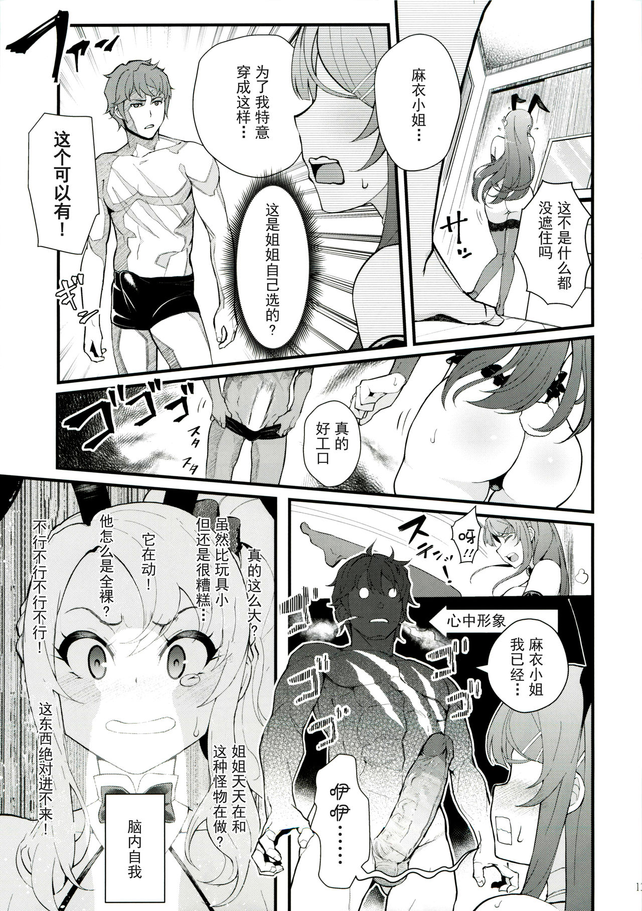 [Manga] Sisters Panic Single book, black stockings#[28P]-13