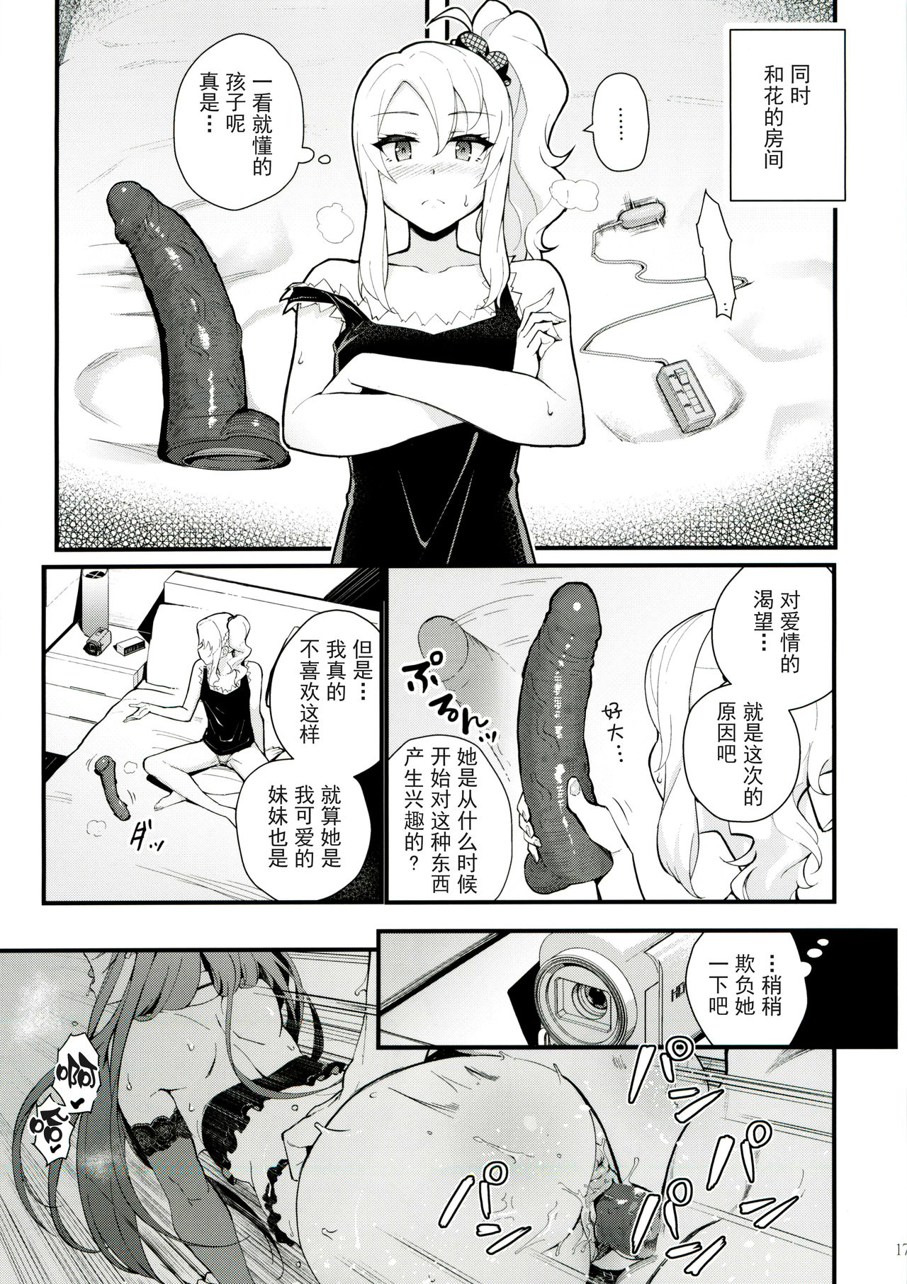 [Manga] Sisters Panic Single book, black stockings#[28P]-17