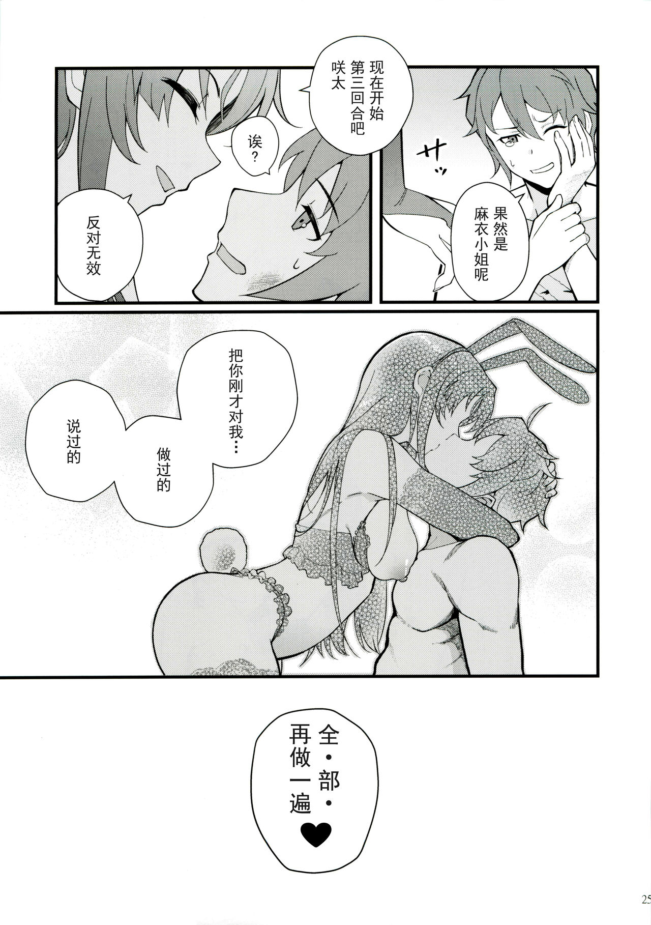 [Manga] Sisters Panic Single book, black stockings#[28P]-24