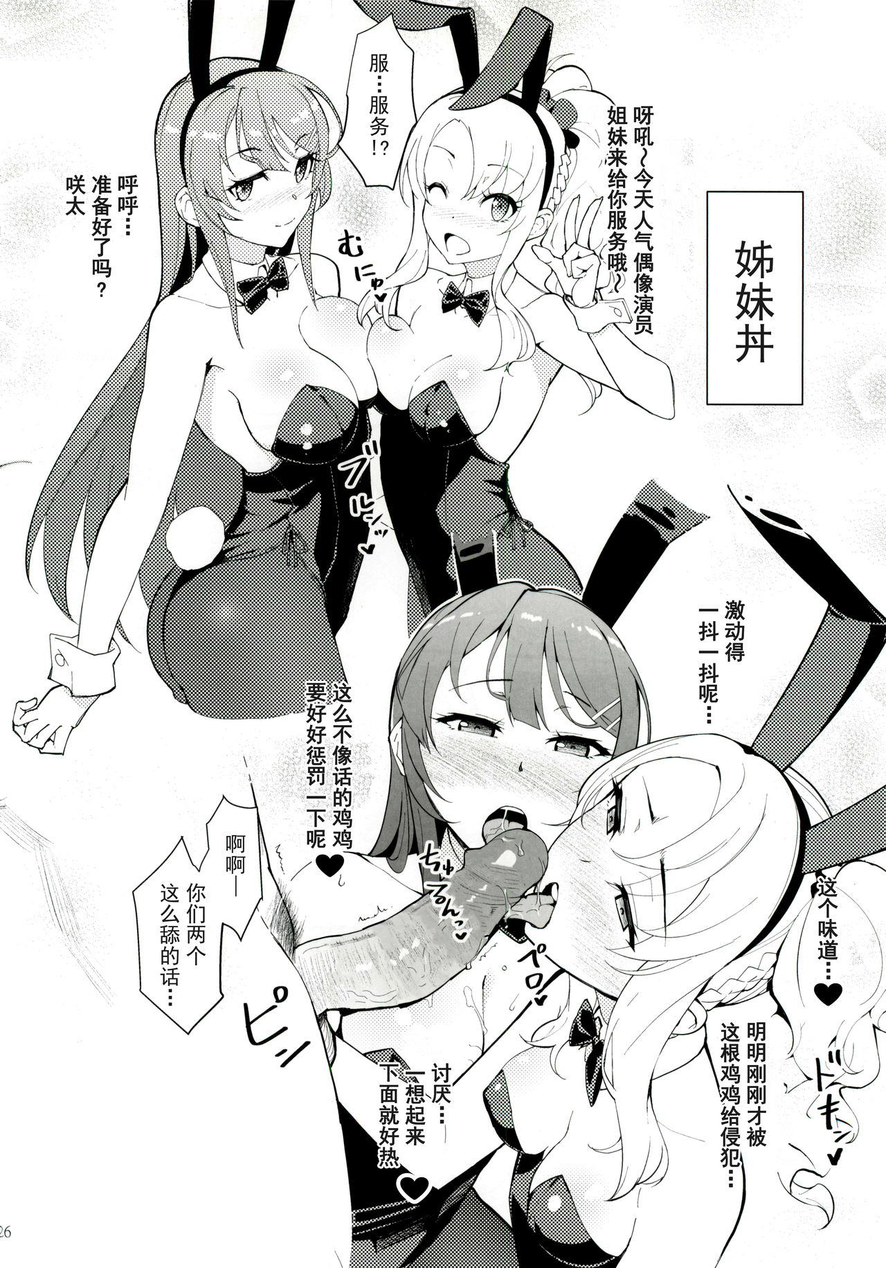 [Manga] Sisters Panic Single book, black stockings#[28P]-25