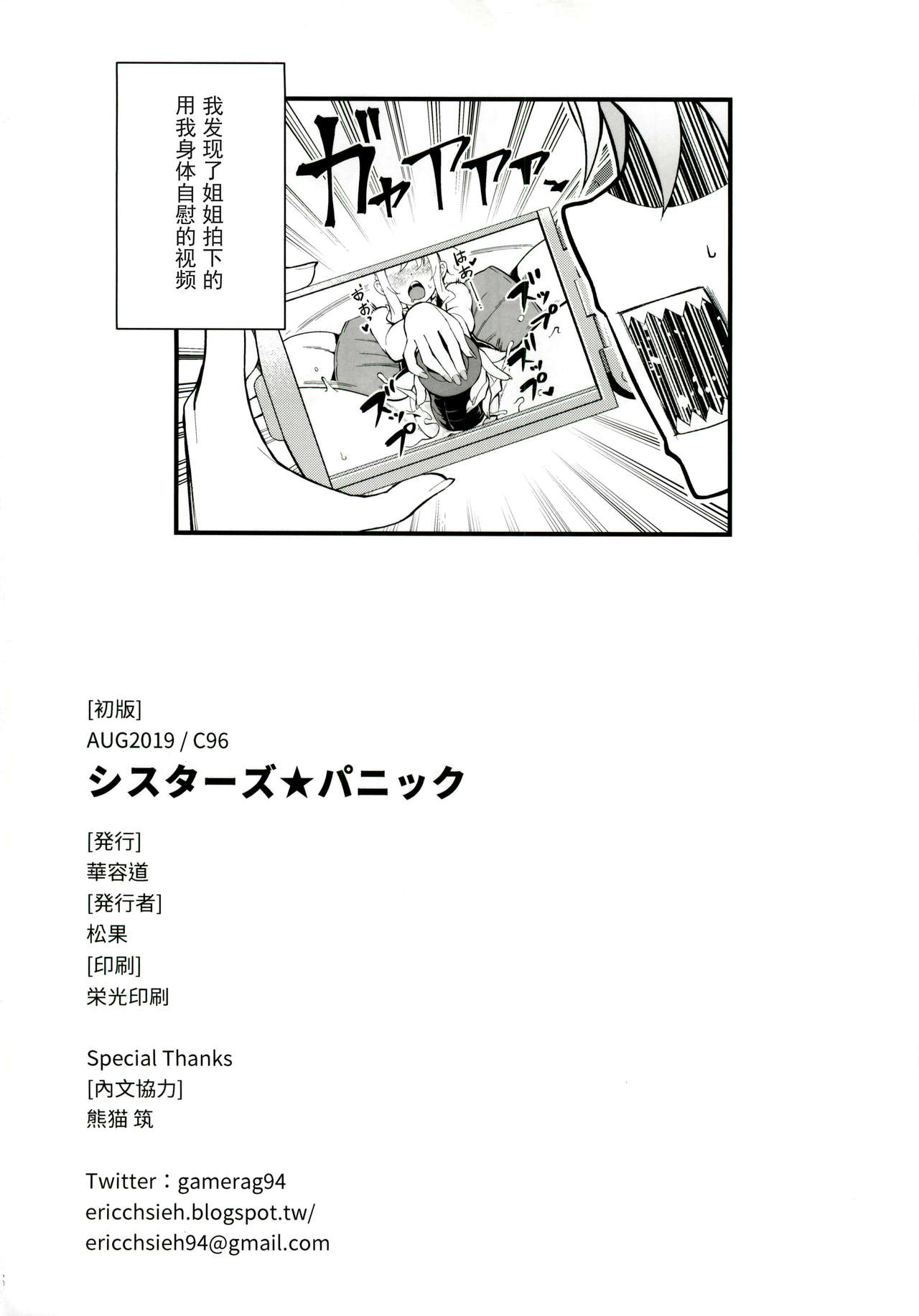 [Manga] Sisters Panic Single book, black stockings#[28P]-27