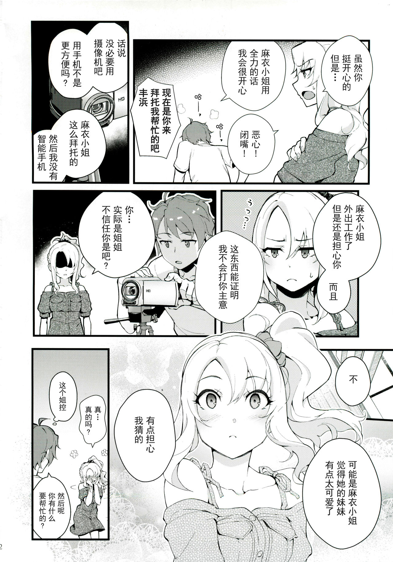 [Manga] Sisters Panic Single book, black stockings#[28P]-3