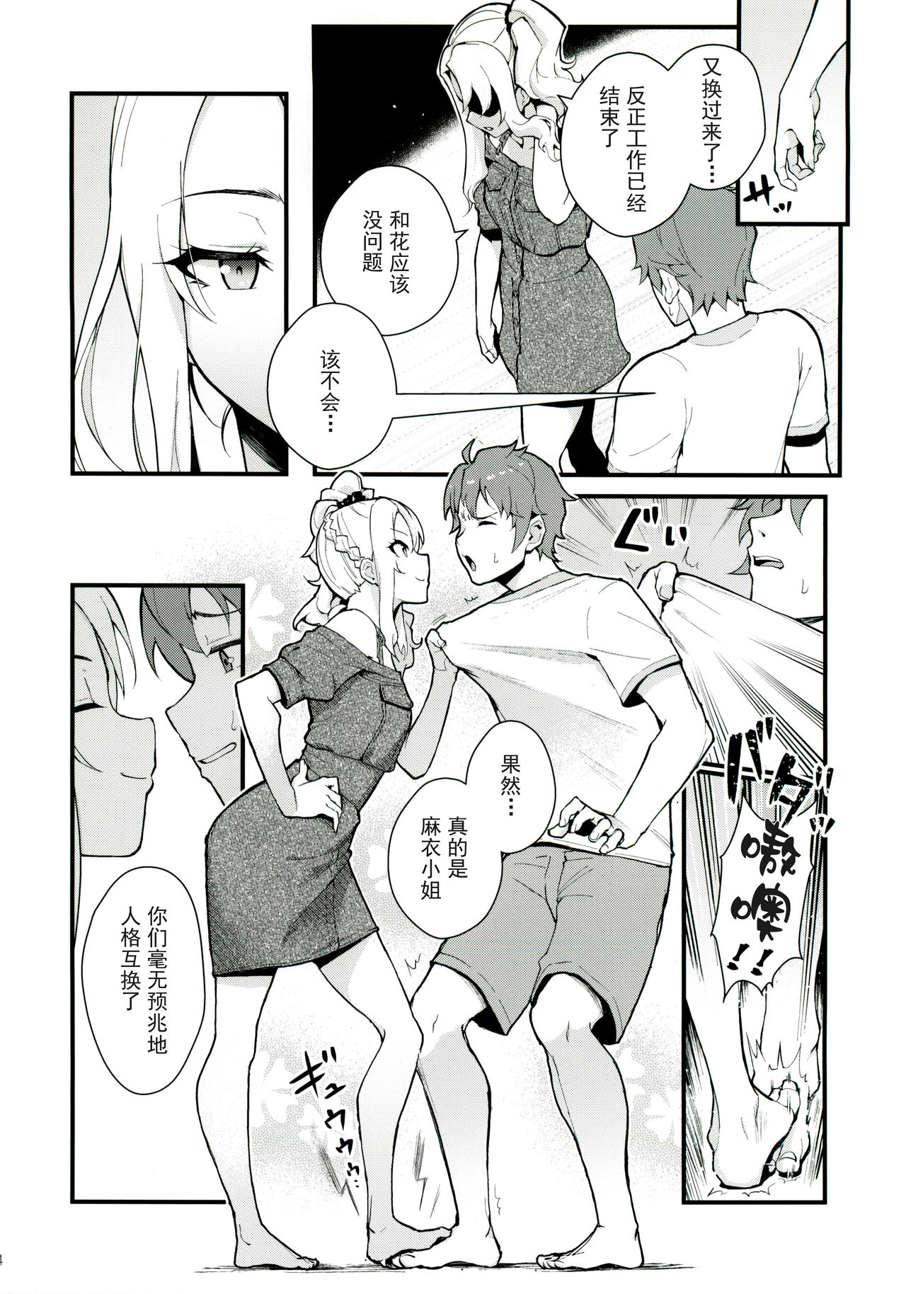[Manga] Sisters Panic Single book, black stockings#[28P]-5