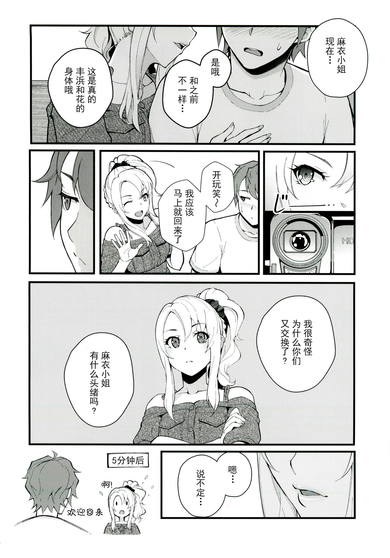 [Manga] Sisters Panic Single book, black stockings#[28P]-7