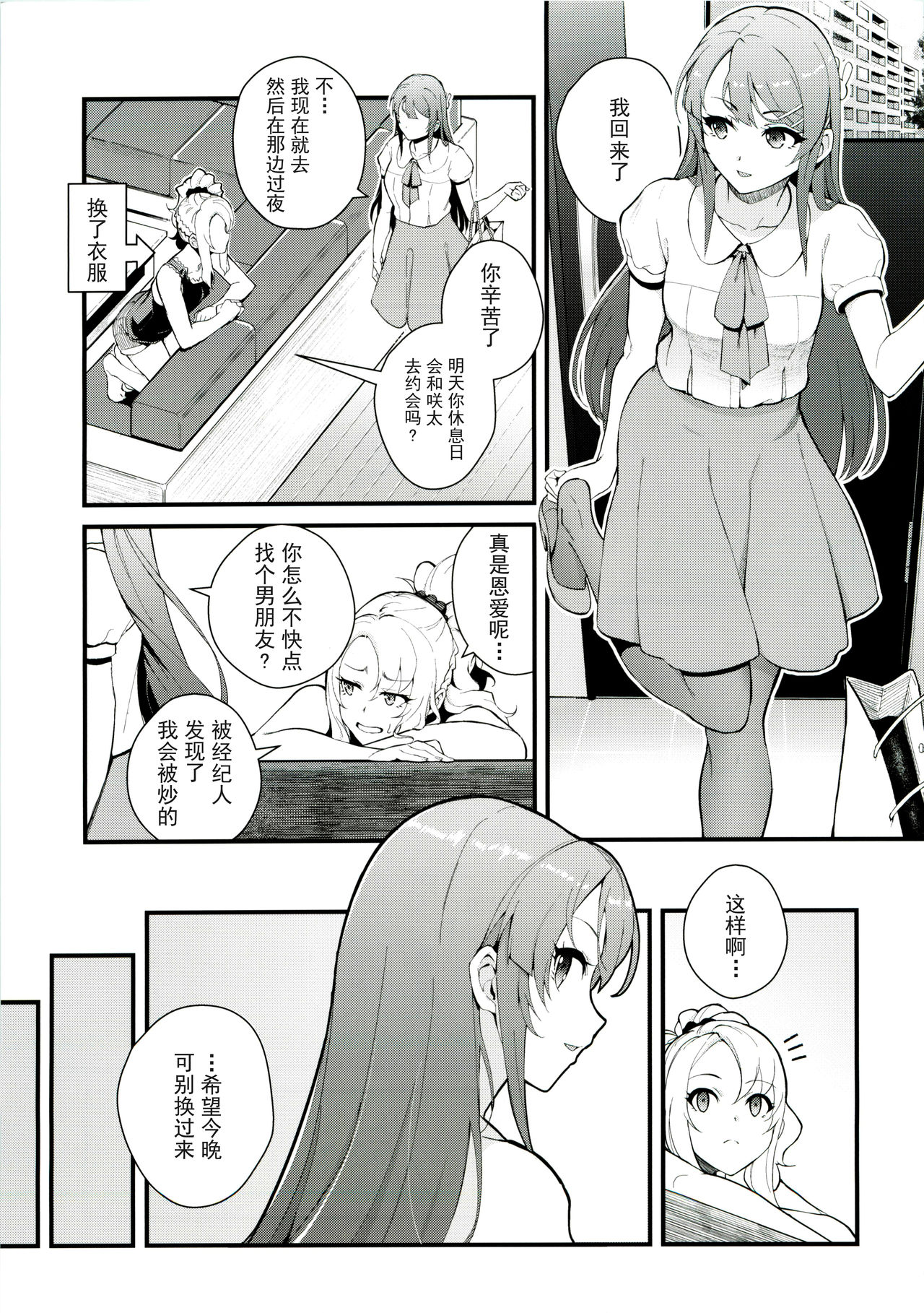 [Manga] Sisters Panic Single book, black stockings#[28P]-8