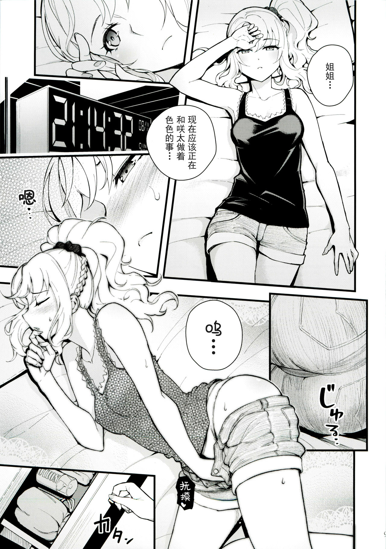 [Manga] Sisters Panic Single book, black stockings#[28P]-9