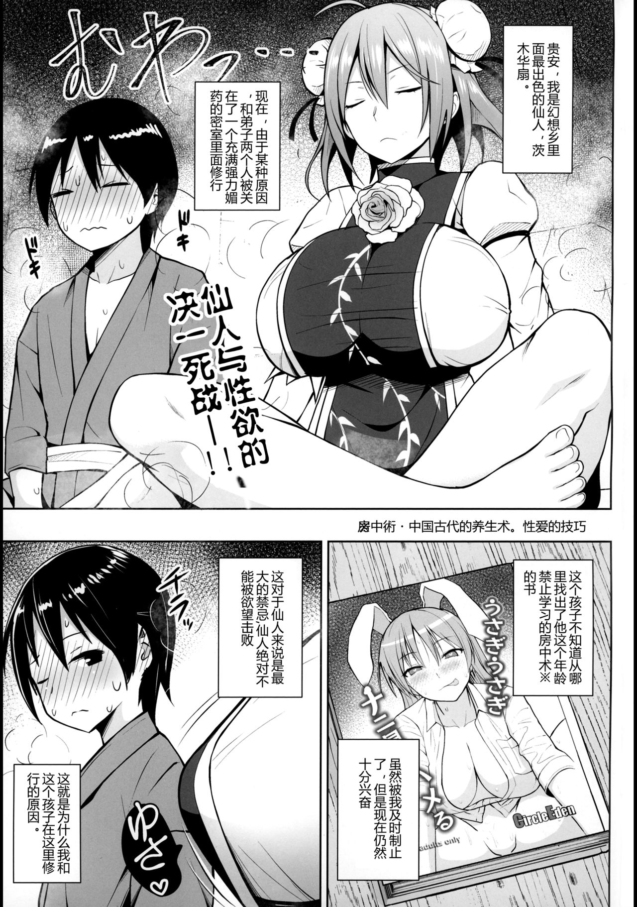 [日本漫画] 茨木華扇と媚薬の部屋 单本,巨乳大奶#[25P]-2