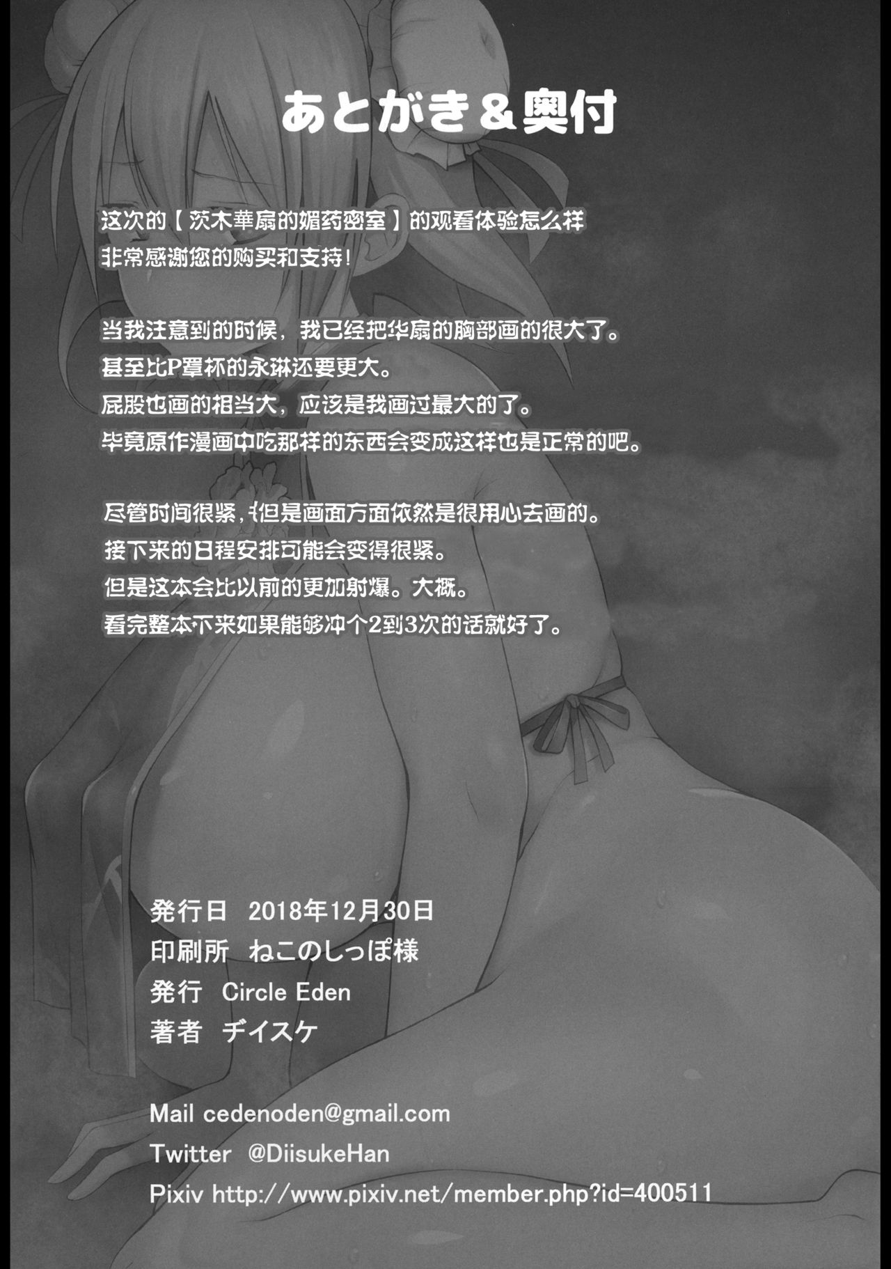 [日本漫画] 茨木華扇と媚薬の部屋 单本,巨乳大奶#[25P]-24