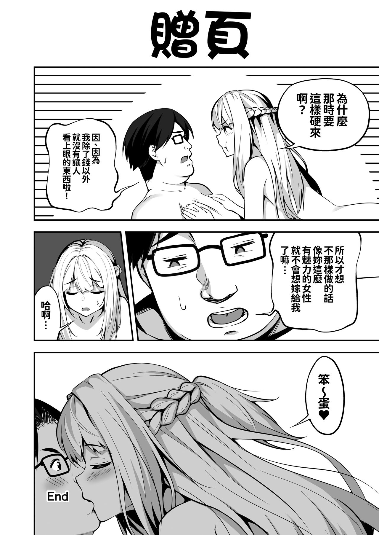 [日本漫画] イキナリ婚 单本,女学生,眼镜,高潮潮吹,巨乳大奶#[27P]-24