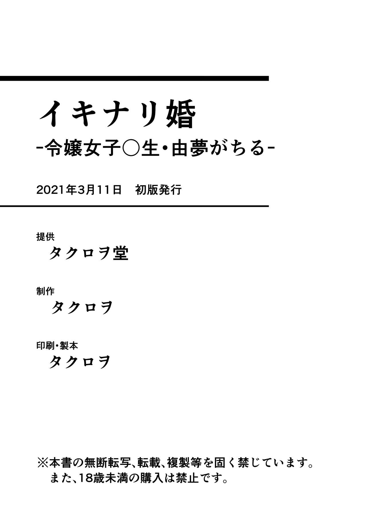 [日本漫画] イキナリ婚 单本,女学生,眼镜,高潮潮吹,巨乳大奶#[27P]-26