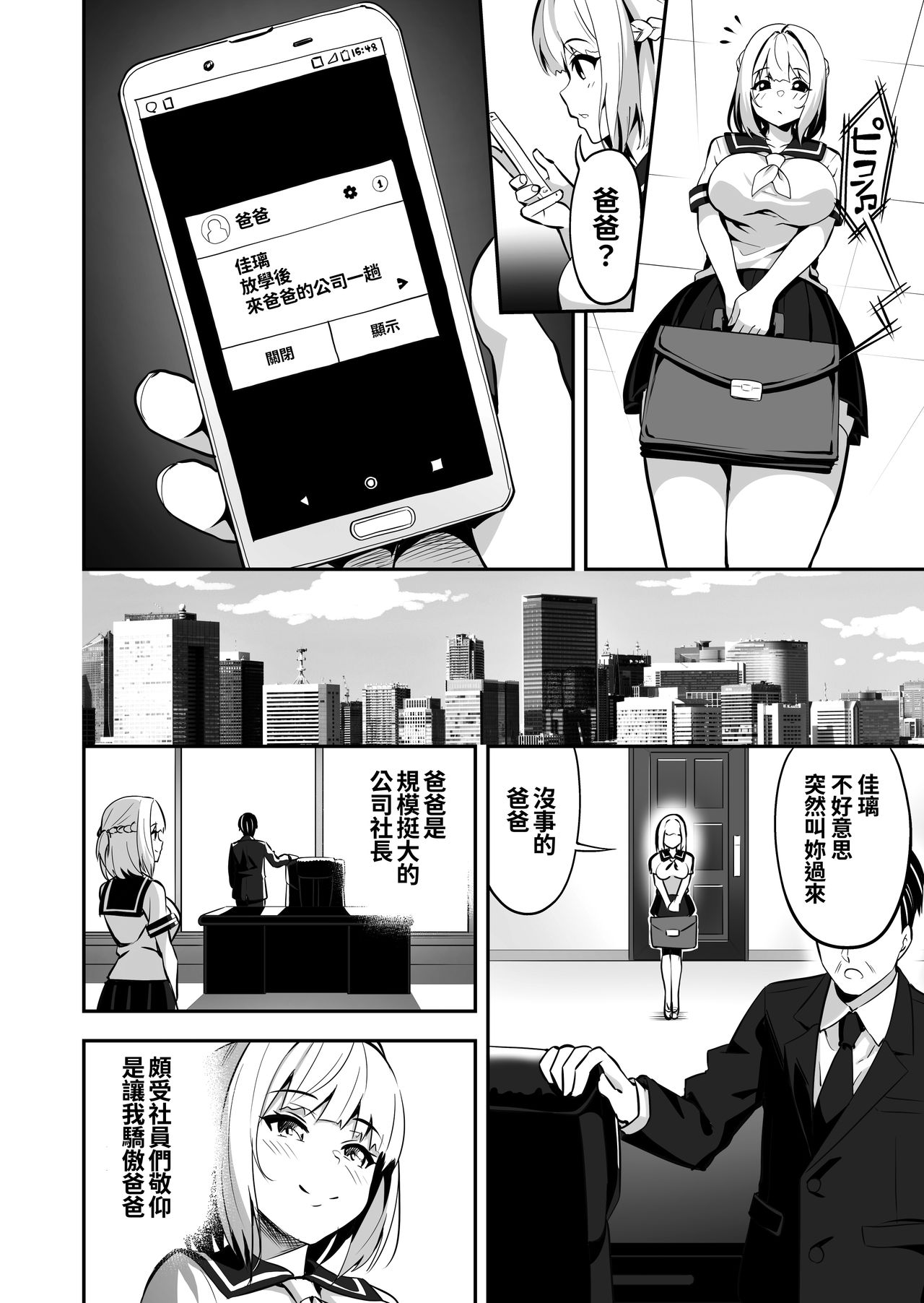 [日本漫画] イキナリ婚 单本,女学生,眼镜,高潮潮吹,巨乳大奶#[27P]-6