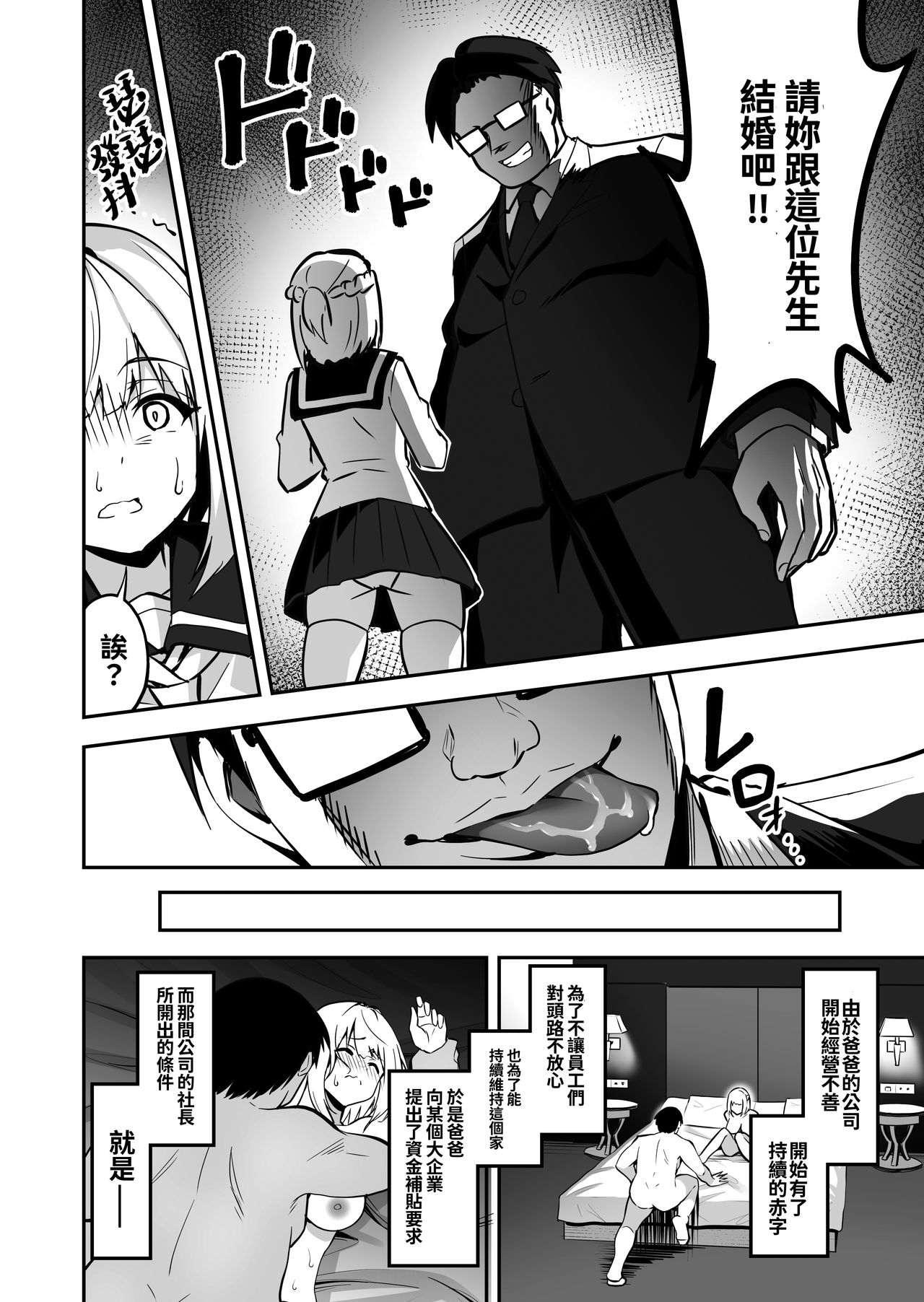 [日本漫画] イキナリ婚 单本,女学生,眼镜,高潮潮吹,巨乳大奶#[27P]-8
