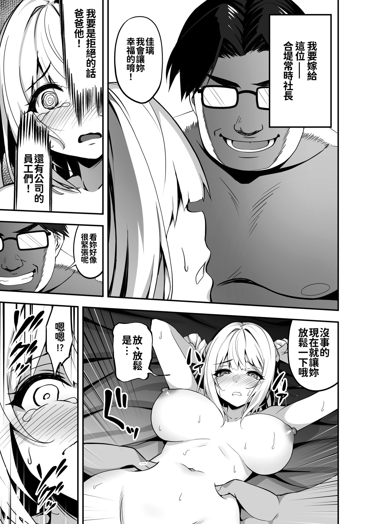 [日本漫画] イキナリ婚 单本,女学生,眼镜,高潮潮吹,巨乳大奶#[27P]-9