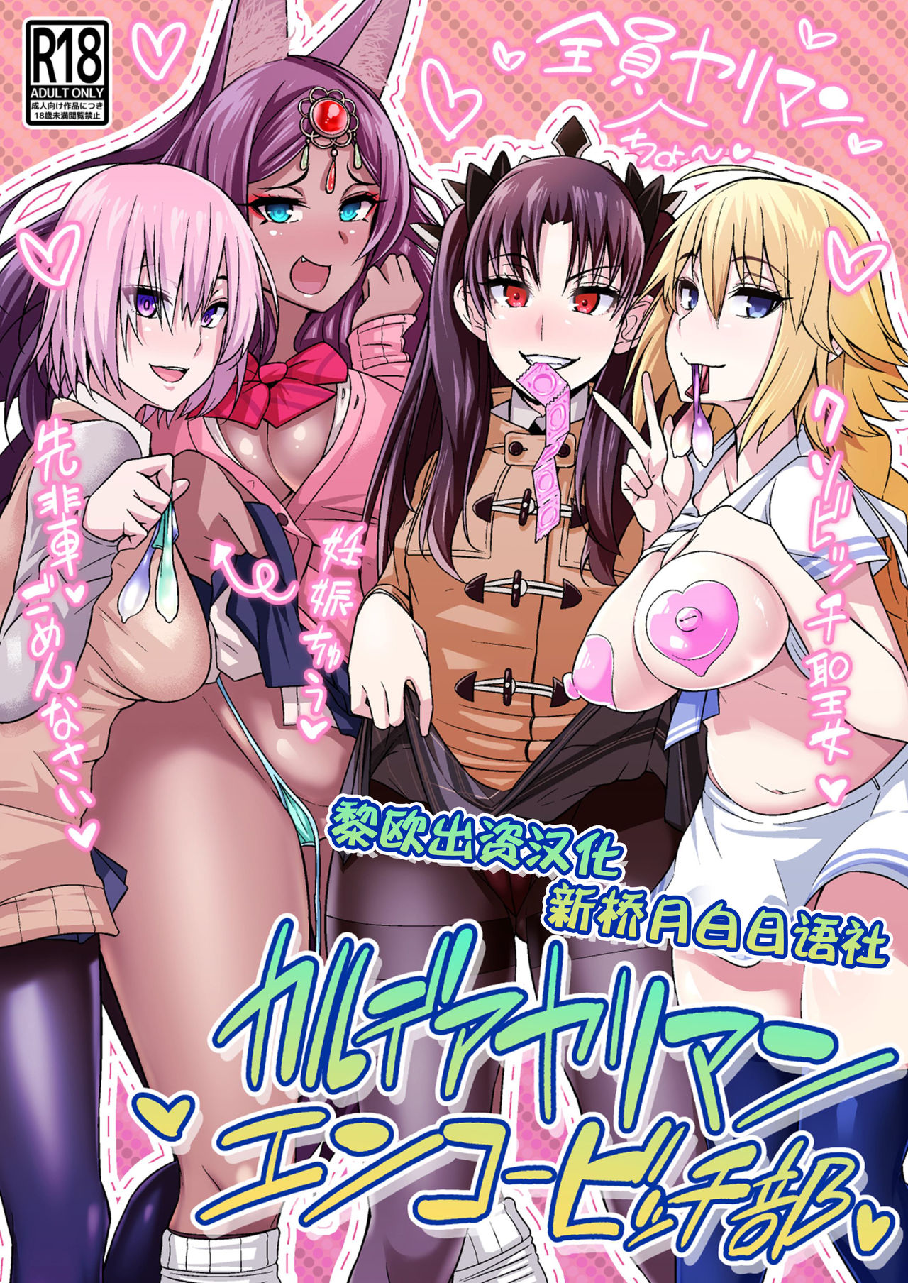 [日本漫画] カルデアヤリマンエンコービッチ部｜h漫 单本,黑丝丝袜,巨乳大奶#[31P]-1