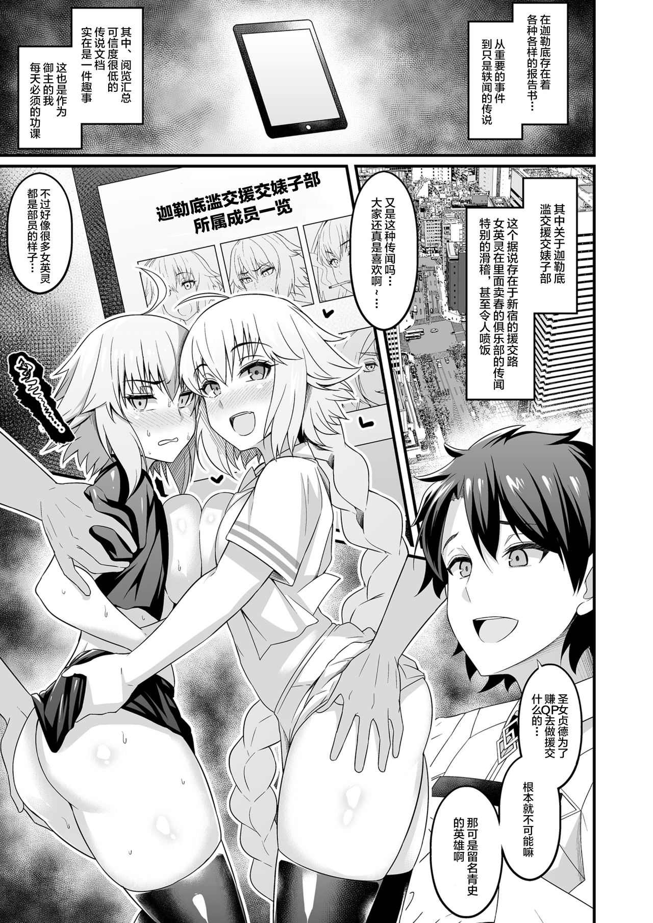 [日本漫画] カルデアヤリマンエンコービッチ部｜h漫 单本,黑丝丝袜,巨乳大奶#[31P]-3