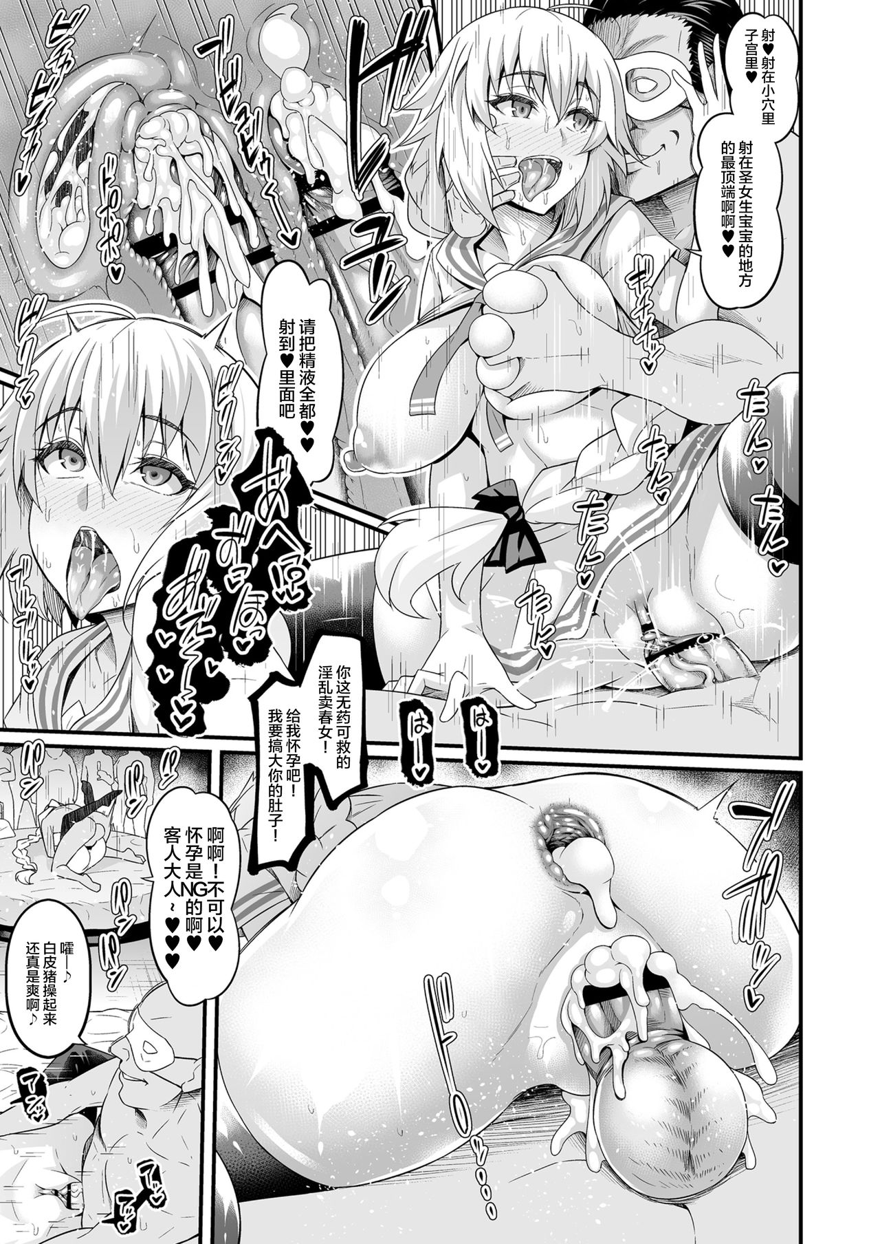 [日本漫画] カルデアヤリマンエンコービッチ部｜h漫 单本,黑丝丝袜,巨乳大奶#[31P]-5