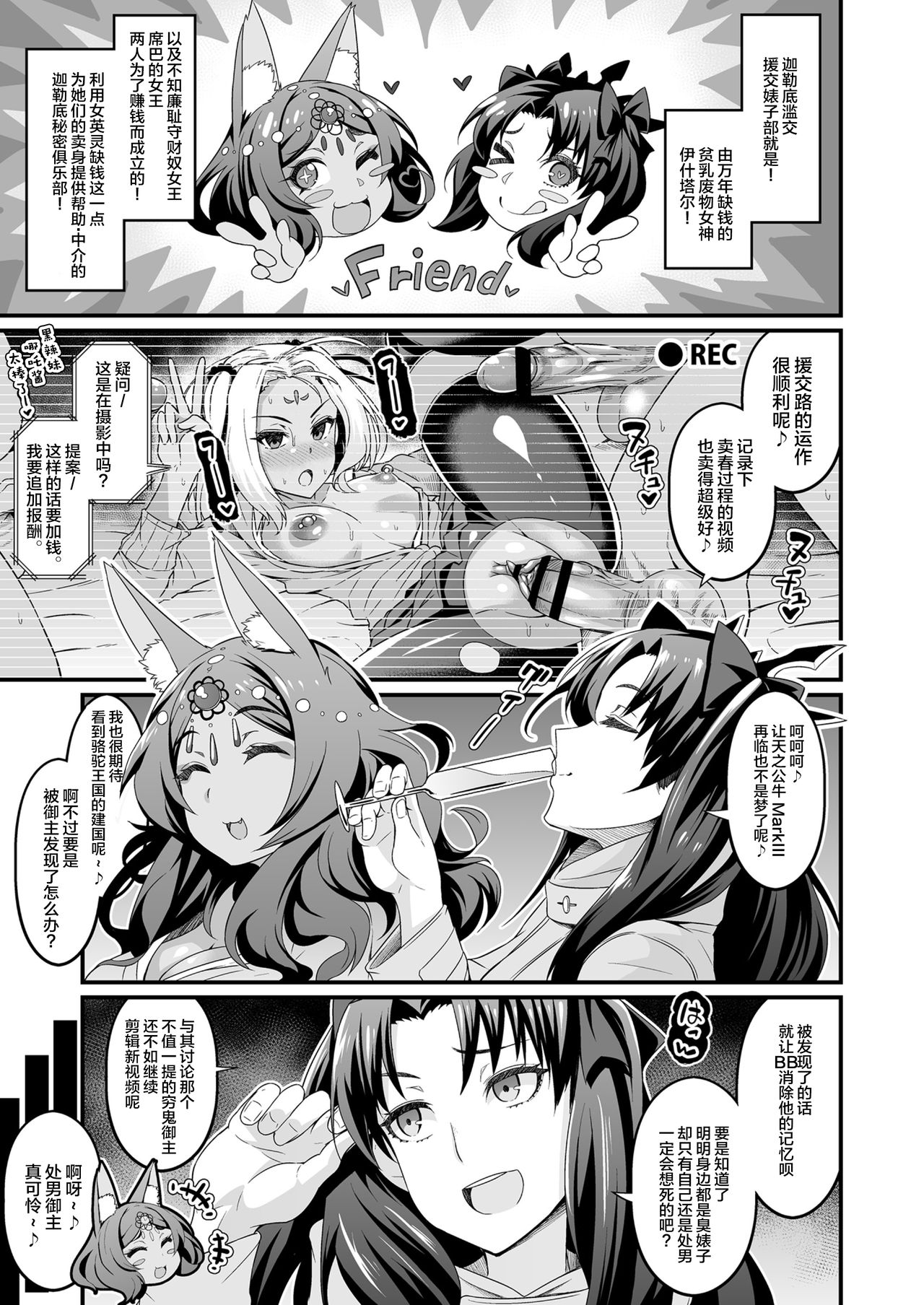 [日本漫画] カルデアヤリマンエンコービッチ部｜h漫 单本,黑丝丝袜,巨乳大奶#[31P]-9