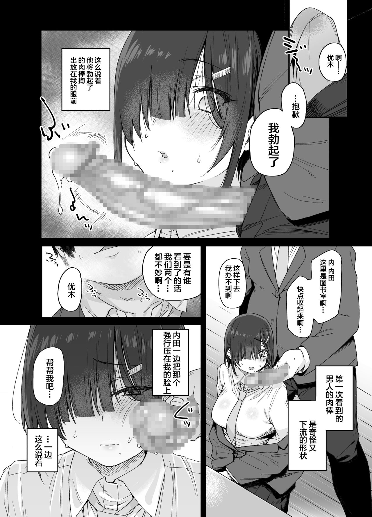 [日本漫画] 優木さんはボクのモノ 单本,女学生,巨乳大奶#[67P]-11