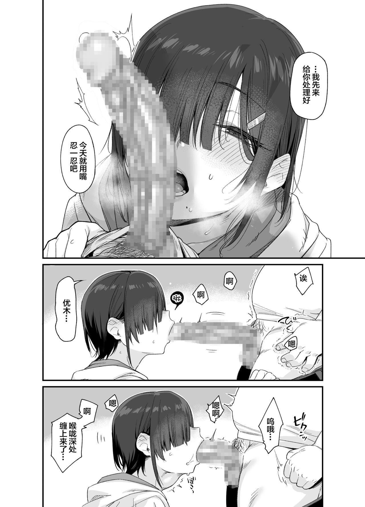[日本漫画] 優木さんはボクのモノ 单本,女学生,巨乳大奶#[67P]-27