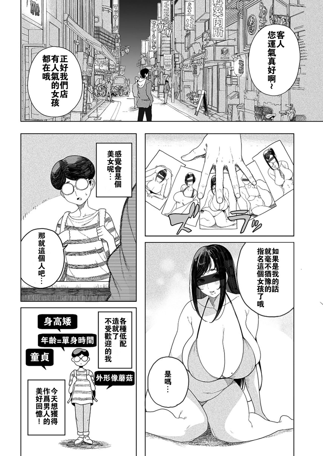 [日本漫画] フェチズムポケット (釜ボコ) 成人漫画 单本,眼镜,正太控,巨乳大奶#[11P]-1