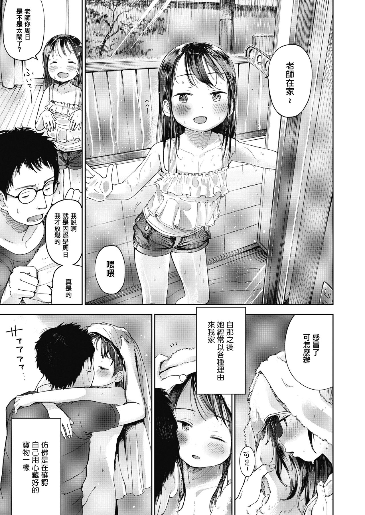 [日本漫画] 初恋宣誓 单本,眼镜,萝莉#[29P]-18