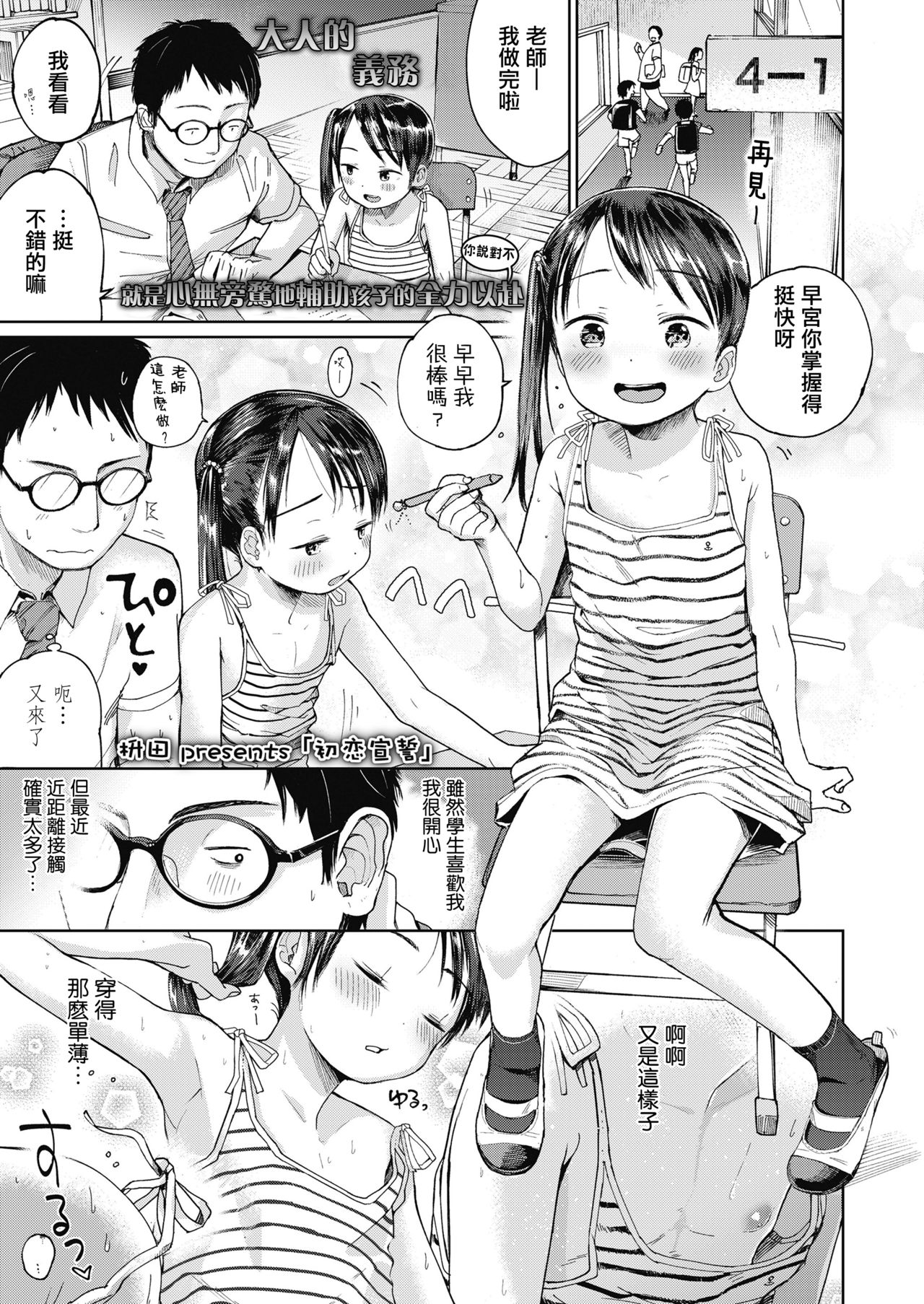 [日本漫画] 初恋宣誓 单本,眼镜,萝莉#[29P]-2