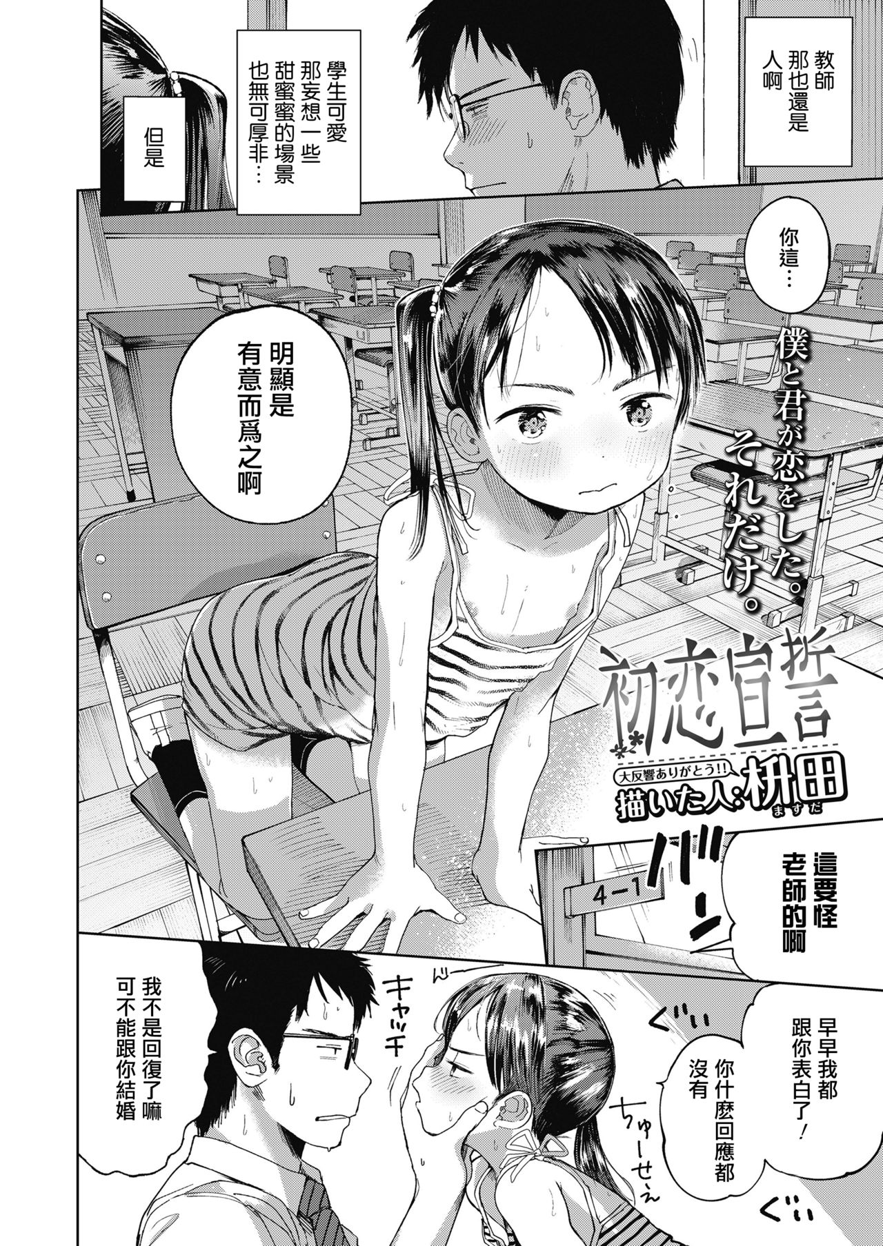 [日本漫画] 初恋宣誓 单本,眼镜,萝莉#[29P]-3