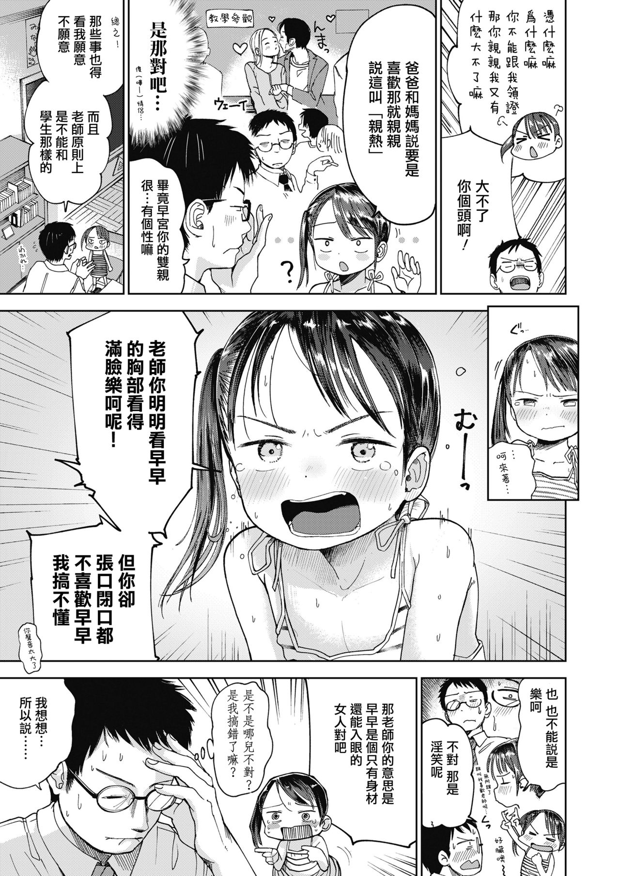 [日本漫画] 初恋宣誓 单本,眼镜,萝莉#[29P]-4