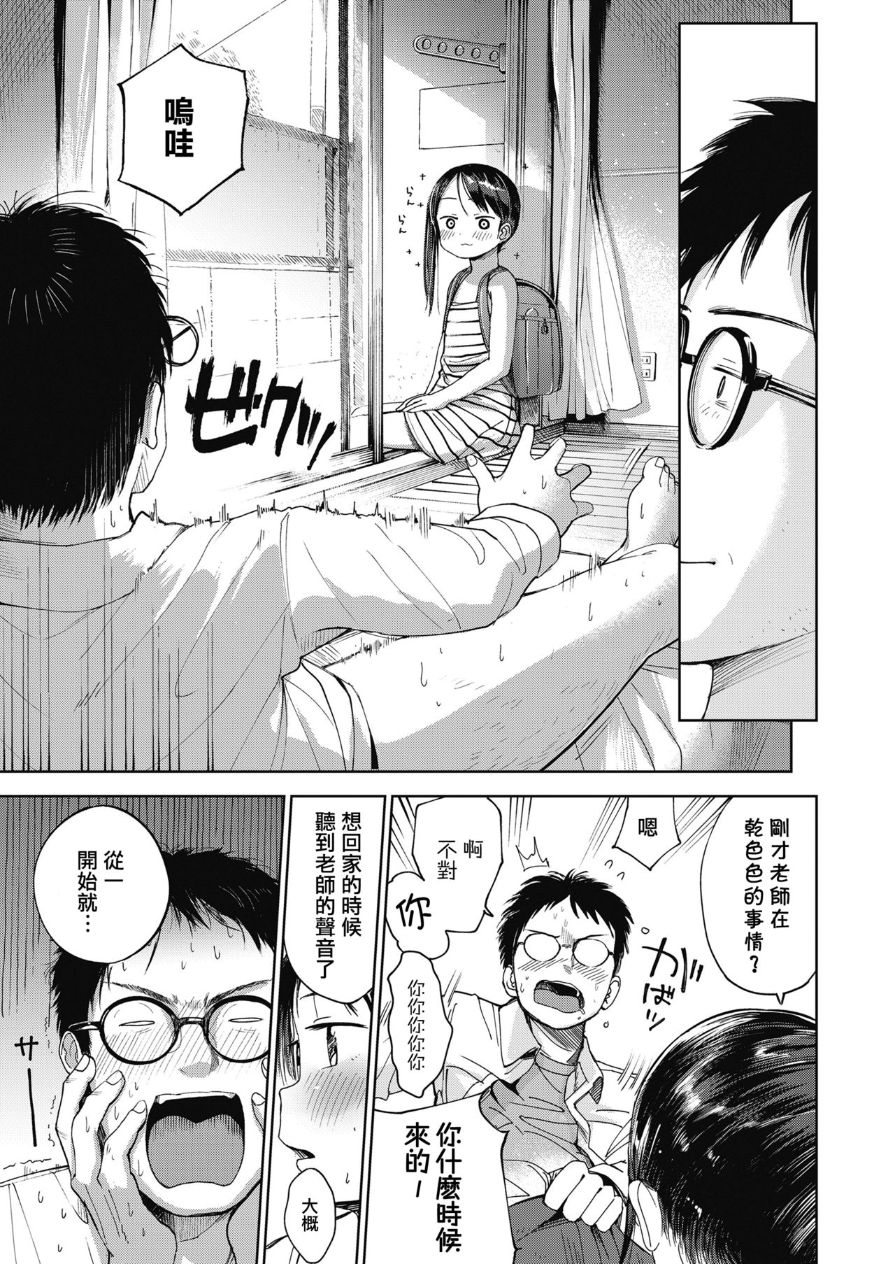 [日本漫画] 初恋宣誓 单本,眼镜,萝莉#[29P]-8
