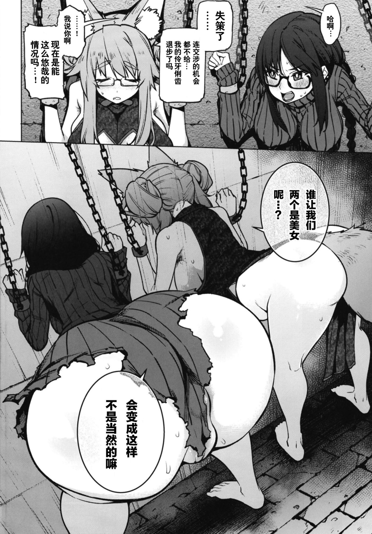 [日本漫画] 雑にやる 单本,眼镜,肛门,巨乳大奶#[21P]-4