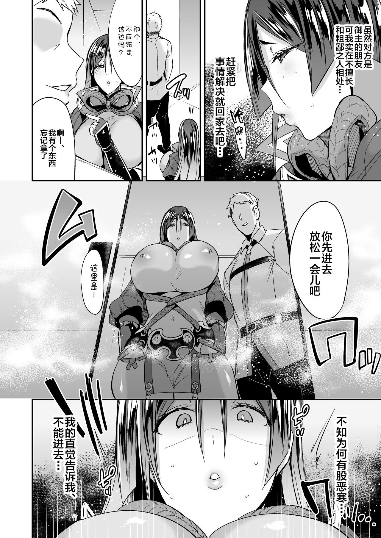 [日本漫画] 催眠サポート 单本,御姐女王,PUA,巨乳大奶,NTR#[24P]-3