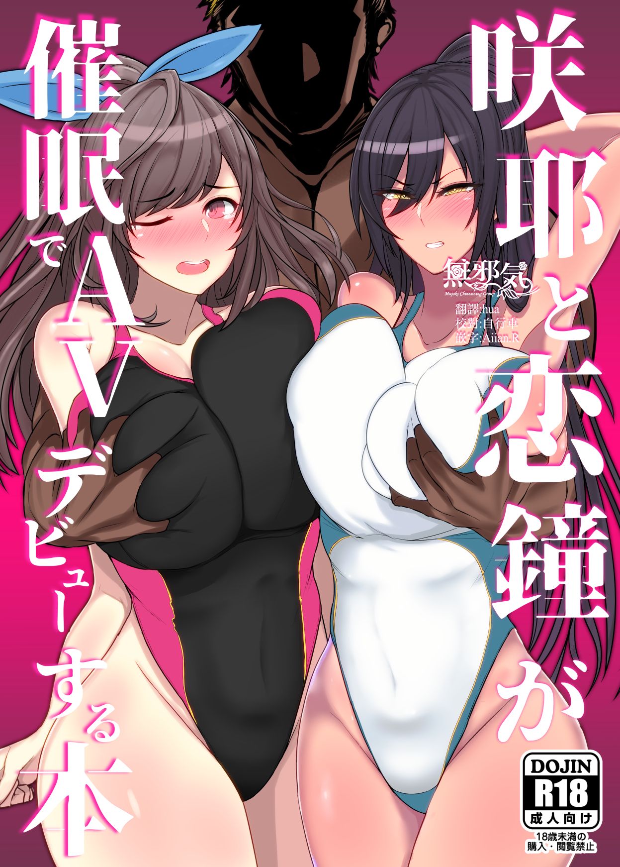 [Manga] Sakiya and Koikane make their AV debut with hypnosis Single book, PUA, big breasts, NTR#[22P]-1