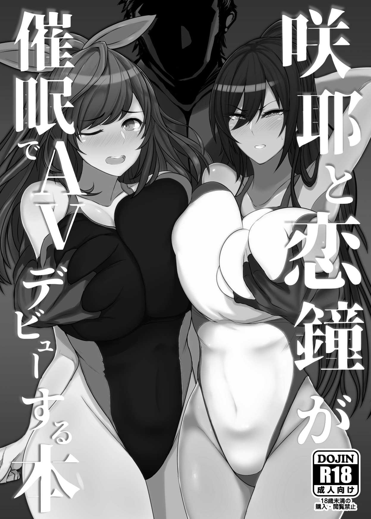 [Manga] Sakiya and Koikane make their AV debut with hypnosis Single book, PUA, big breasts, NTR#[22P]-2