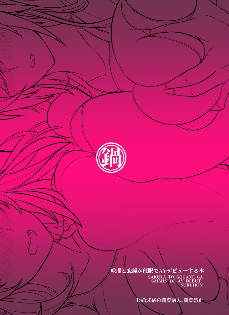 [Manga] Sakiya and Koikane make their AV debut with hypnosis Single book, PUA, big breasts, NTR#[22P]-22