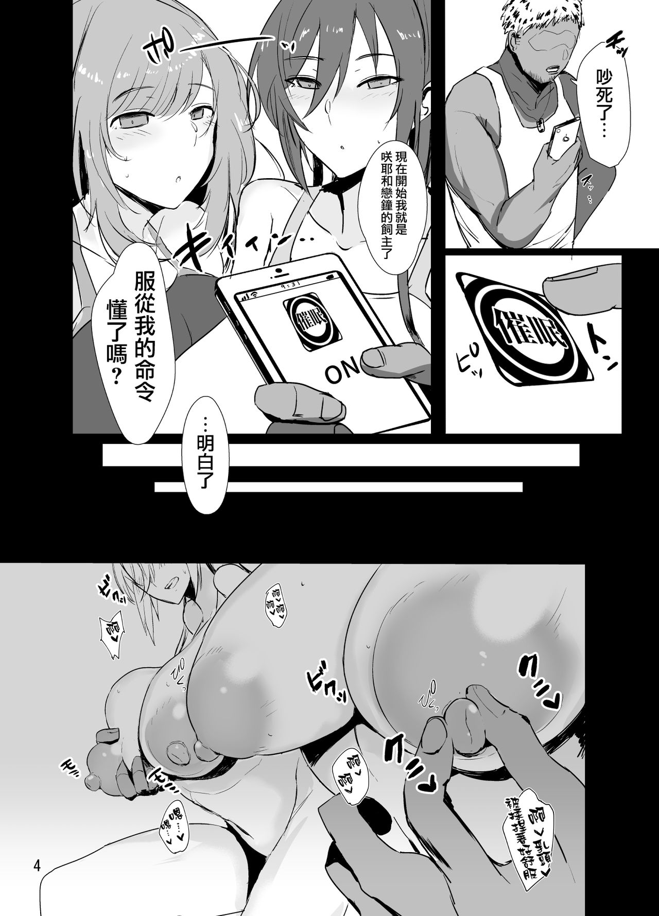 [Manga] Sakiya and Koikane make their AV debut with hypnosis Single book, PUA, big breasts, NTR#[22P]-4