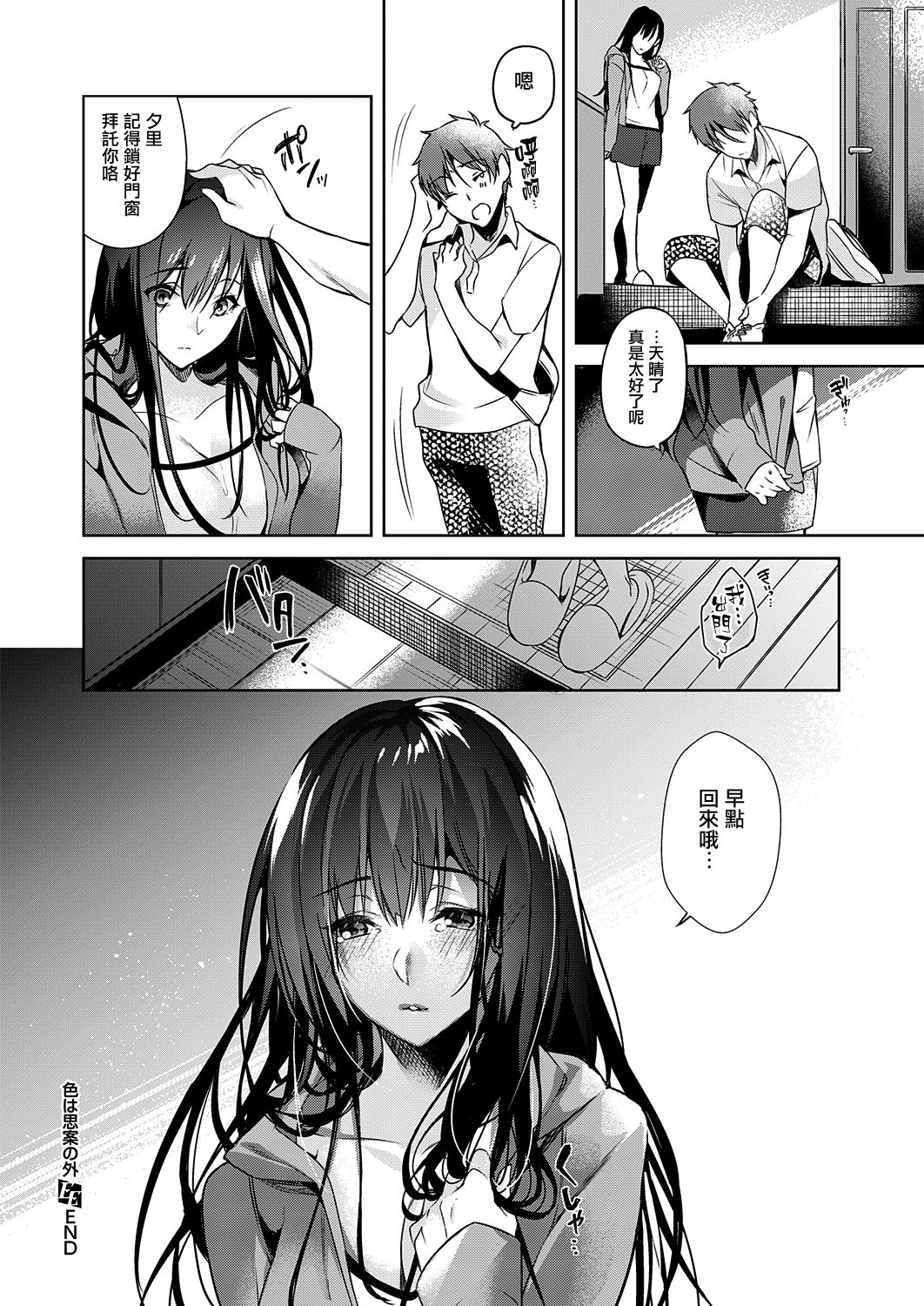 [日本漫画] 色は思案の外 单本,不伦,巨乳大奶#[30P]-30