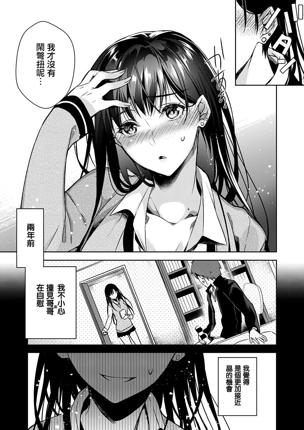 [日本漫画] 色は思案の外 单本,不伦,巨乳大奶#[30P]-4