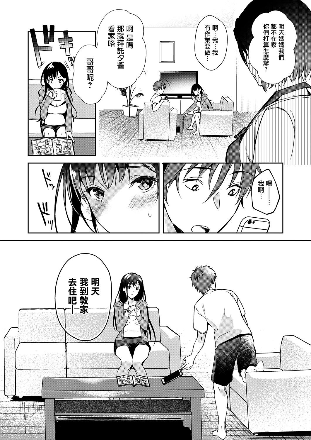 [日本漫画] 色は思案の外 单本,不伦,巨乳大奶#[30P]-7