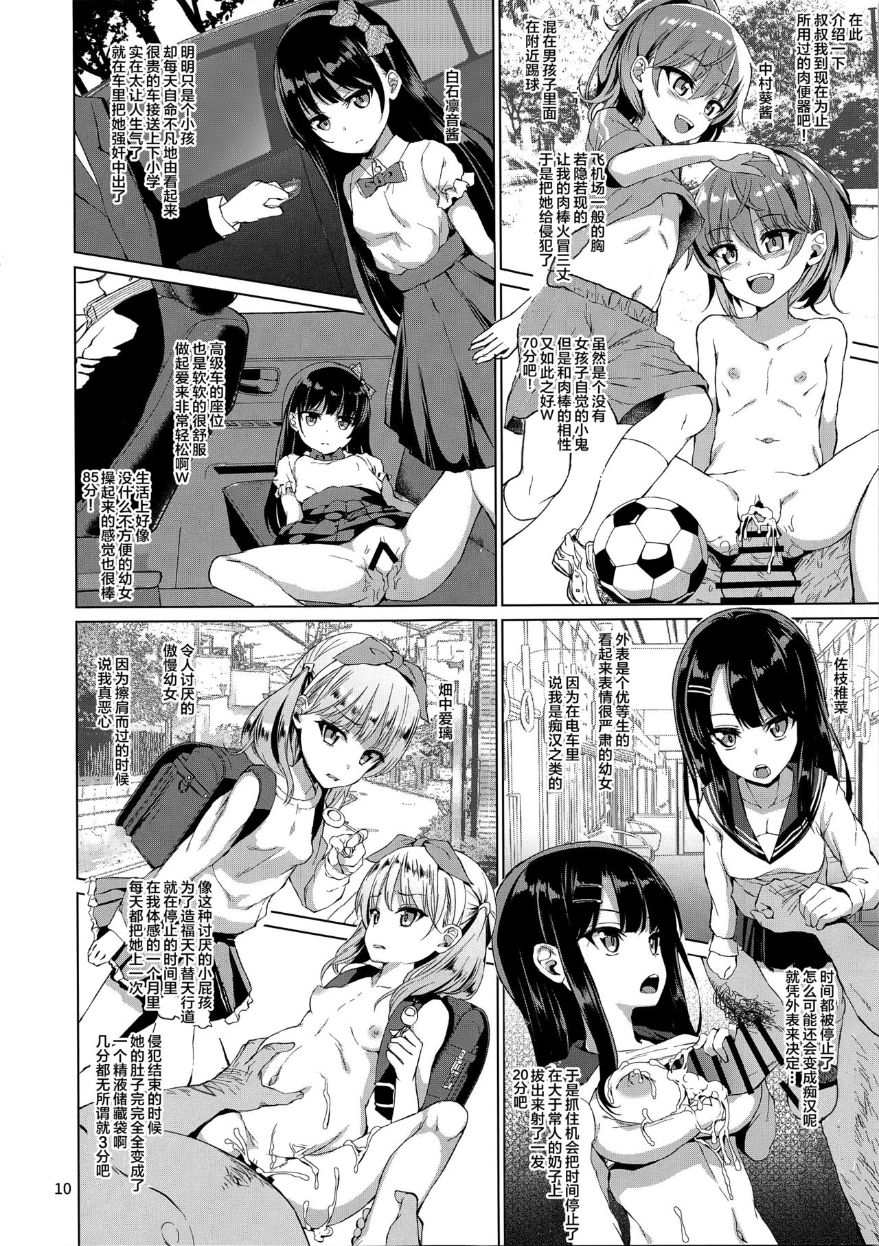 [Manga] Really there!! Time-stop Uncle Single book, female student, glasses, black stockings, loli, rape#[26P]-12