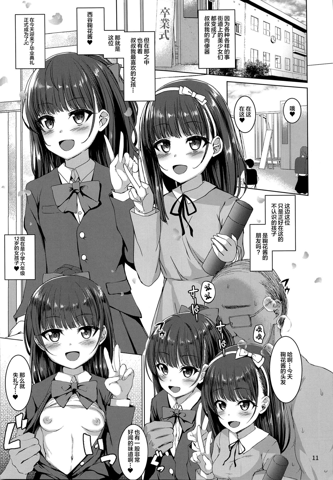 [Manga] Really there!! Time-stop Uncle Single book, female student, glasses, black stockings, loli, rape#[26P]-13