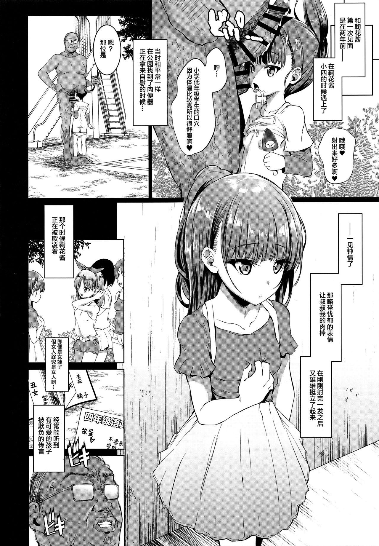 [Manga] Really there!! Time-stop Uncle Single book, female student, glasses, black stockings, loli, rape#[26P]-14