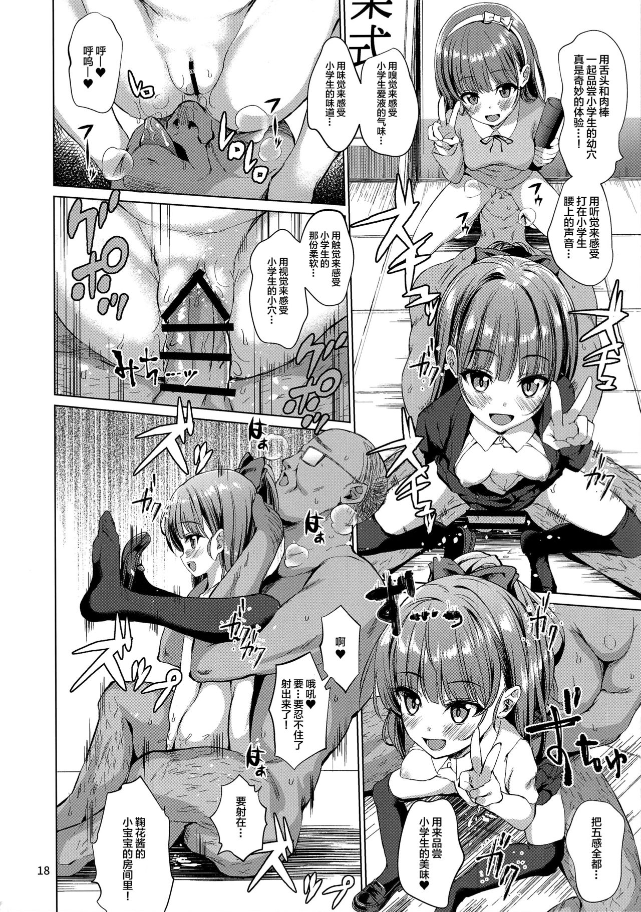 [Manga] Really there!! Time-stop Uncle Single book, female student, glasses, black stockings, loli, rape#[26P]-20