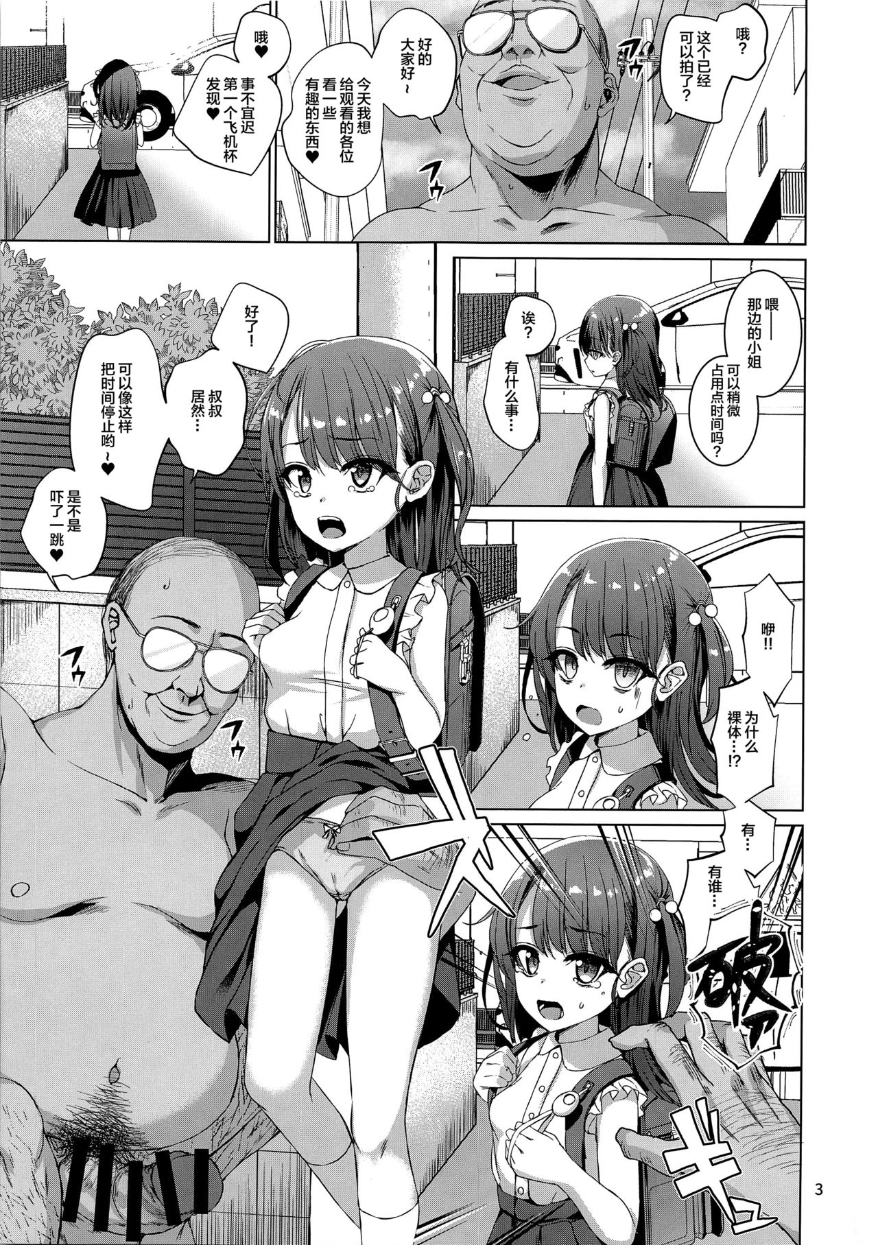 [Manga] Really there!! Time-stop Uncle Single book, female student, glasses, black stockings, loli, rape#[26P]-6