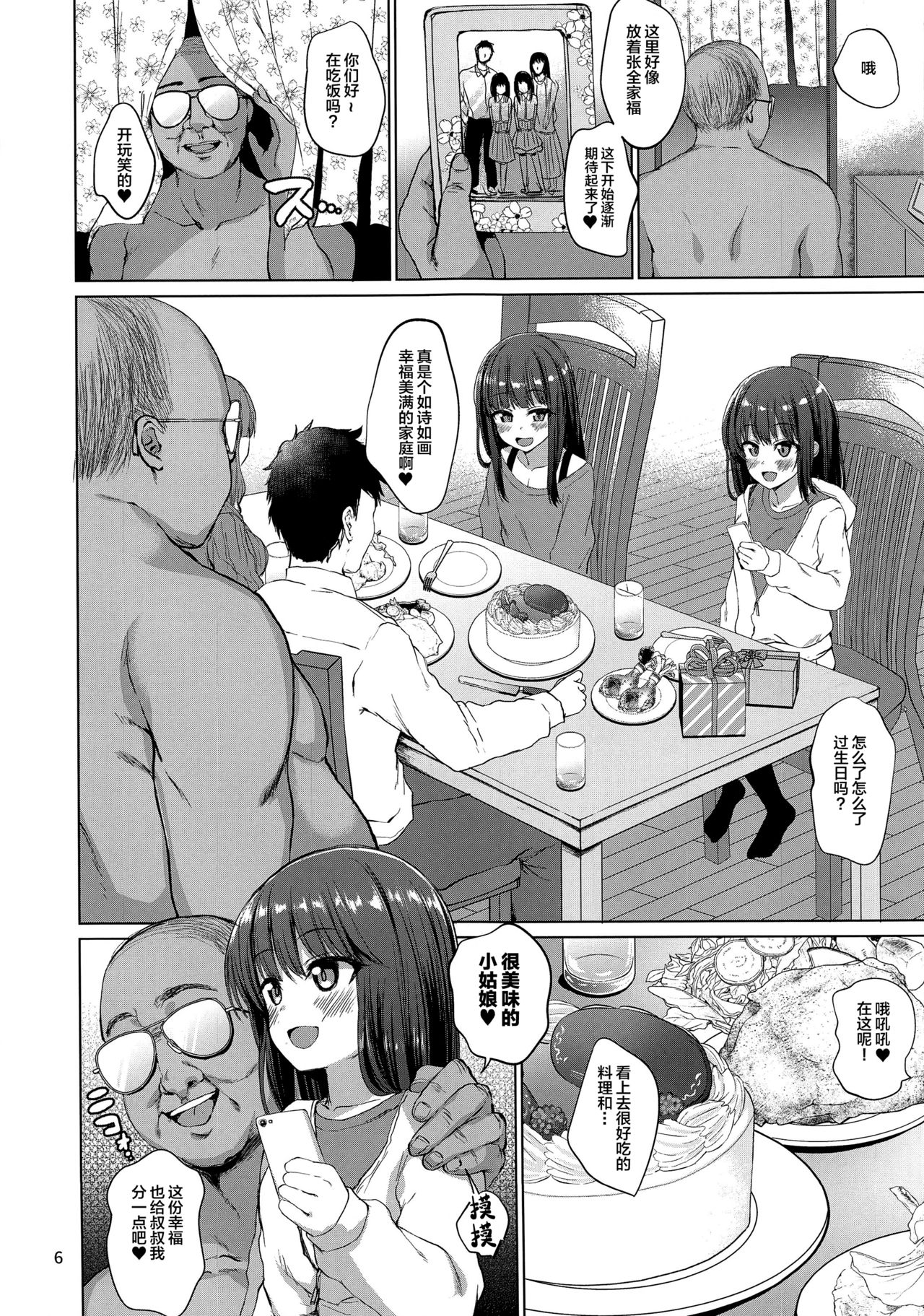[Manga] Really there!! Time-stop Uncle Single book, female student, glasses, black stockings, loli, rape#[26P]-8