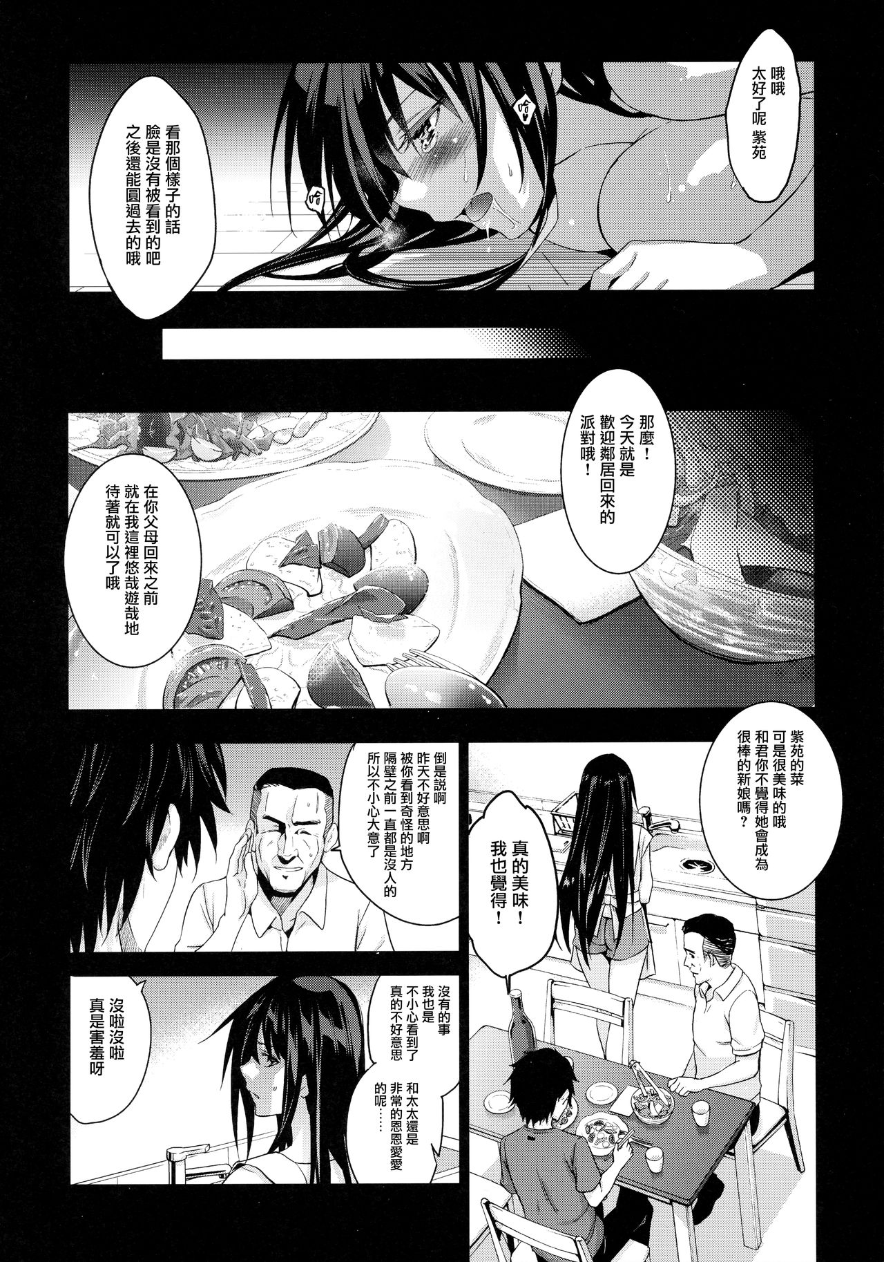 [日本漫画] お隣の贄 再会した幼馴染の家でおきたこと 单本,巨乳大奶,女学生#[40P]-25