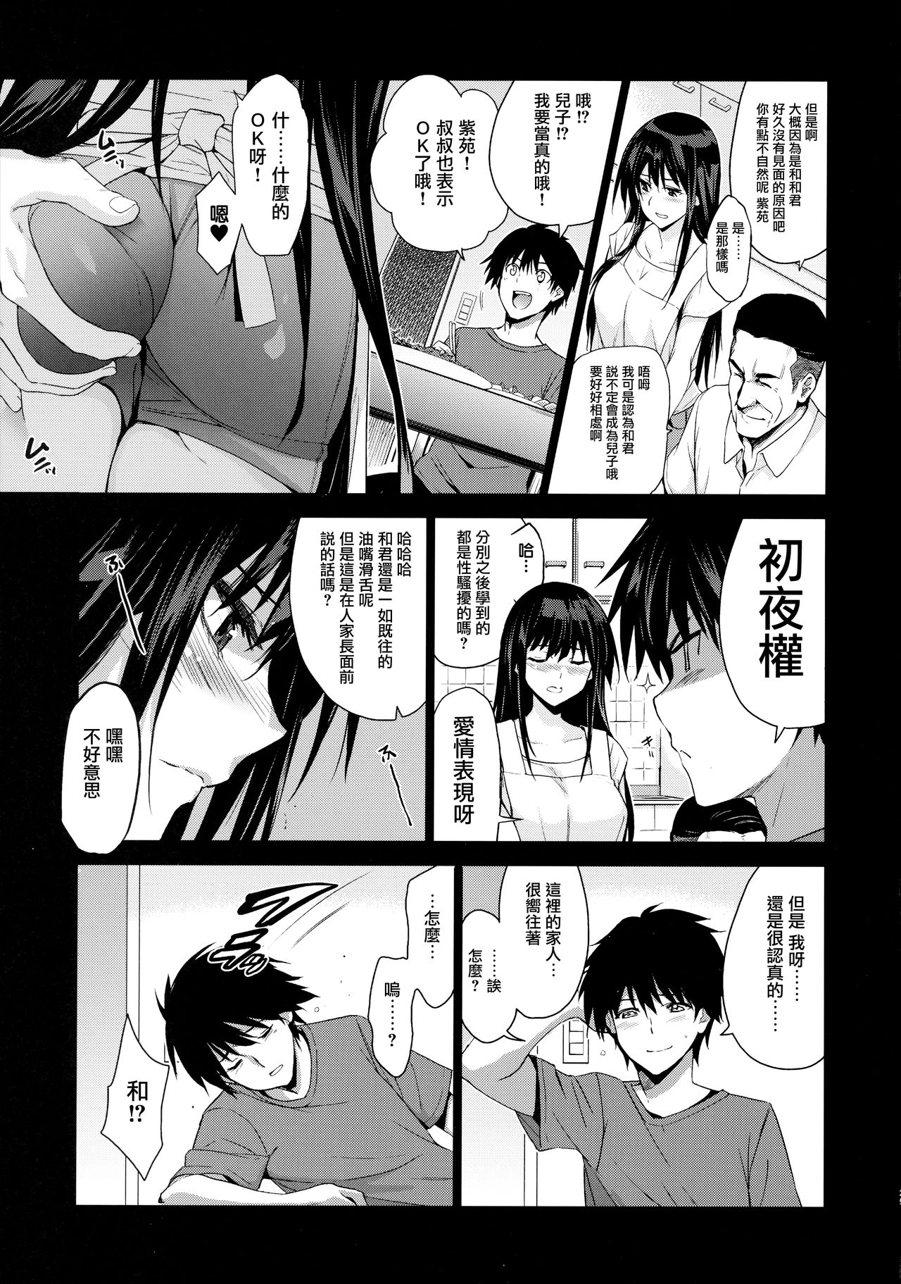 [日本漫画] お隣の贄 再会した幼馴染の家でおきたこと 单本,巨乳大奶,女学生#[40P]-26