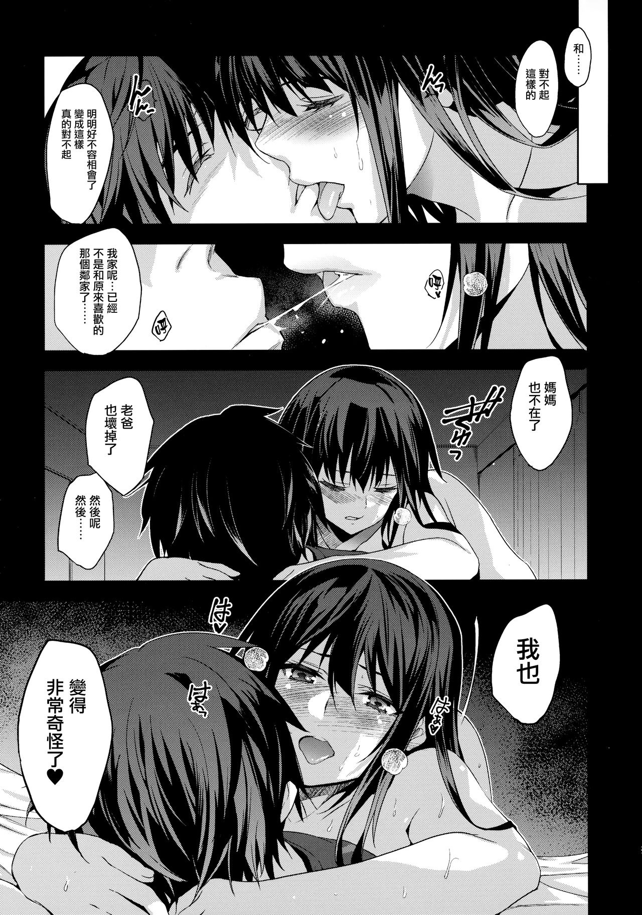 [日本漫画] お隣の贄 再会した幼馴染の家でおきたこと 单本,巨乳大奶,女学生#[40P]-32